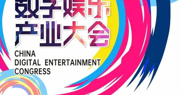 2025 CDEC高峯論壇即將啓幕：聚新質動能，引全球共振