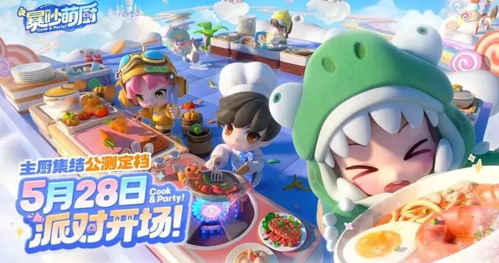“挑戰”騰訊網易？這款剛定檔的派對手遊可能真有機會