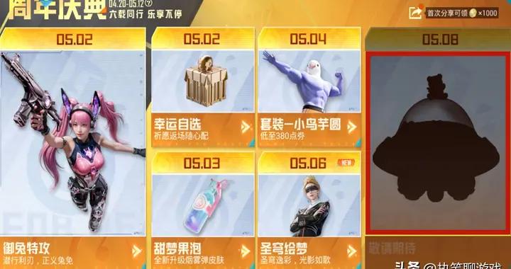 “喫雞”光子不藏了？6週年最後一個“黑影”，名字叫甜夢悠航！