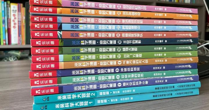《米吳科學漫畫》更新啦！有趣巨漲知識，怪不得娃天天催我買續集