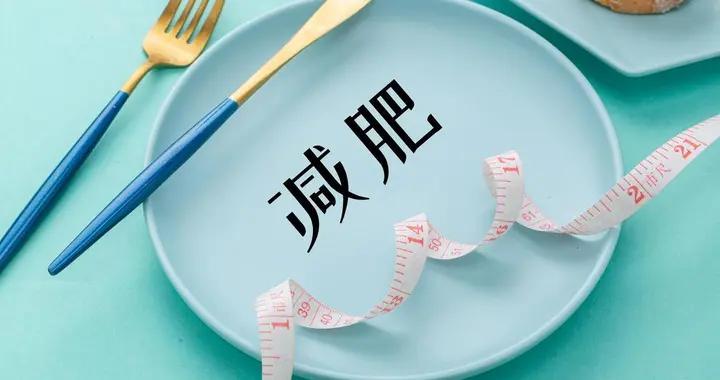 5個生活化減脂飲食，讓你持續掉秤，不知不覺瘦下來