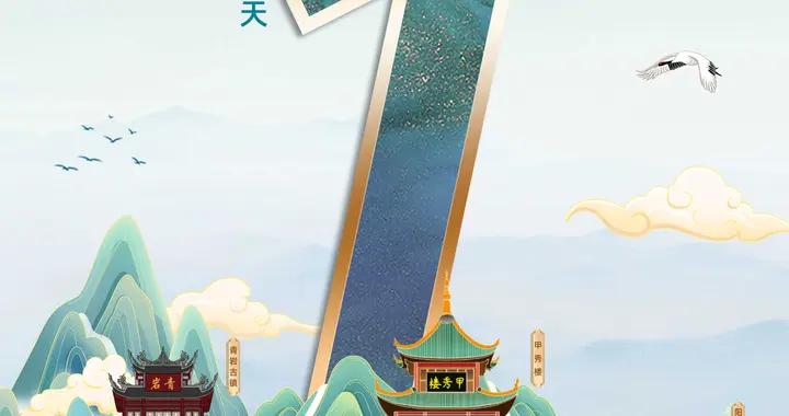 2025年“5·19中國旅遊日”倒計時城市（貴陽）活動舉辦