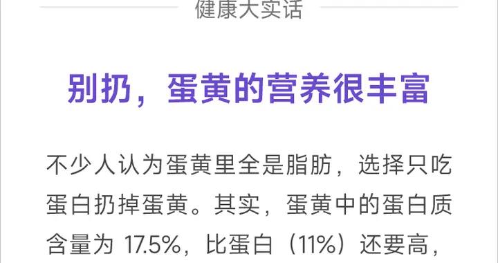 蛋白好還是蛋黃好？蛋黃膽固醇高是不是不能喫？
