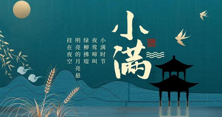 “小滿喫4寶，不往醫院跑”，明天小滿，哪4寶？順應時節，樂過夏