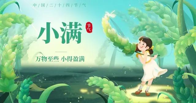 5月21日小滿，“喫3樣、忌3樣”，舒爽度夏