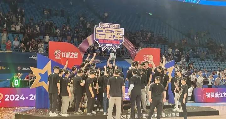 總冠軍，浙江廣廈！這一刻，有人等了20年