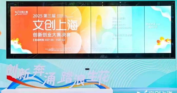 “文創上海”決賽正酣，21個項目領跑“智能未來”賽道