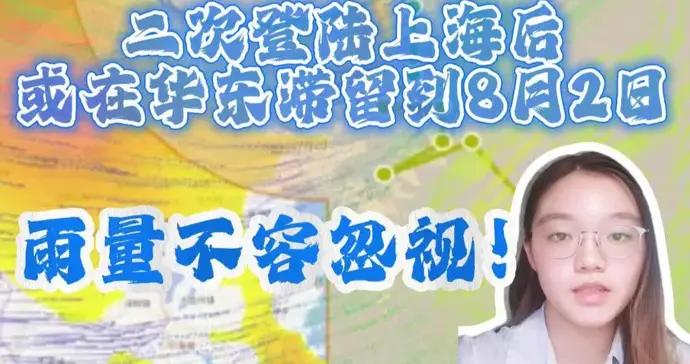 “竹節草”還是“竹節蟲”？登陸上海後或滯留3天，雨量嚴防！