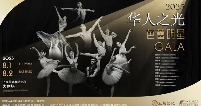 “含首席量”超過半數，11位青年舞者綻放“華人之光”