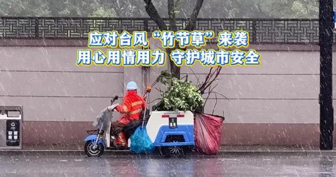 文匯視訊｜應對臺風 “竹節草” 來襲，用心用情用力守護城市安全