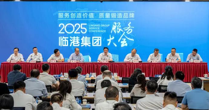 “十五五”要實現“雙倍增”，臨港集團發佈“服務總圖譜”、5億項目簽約