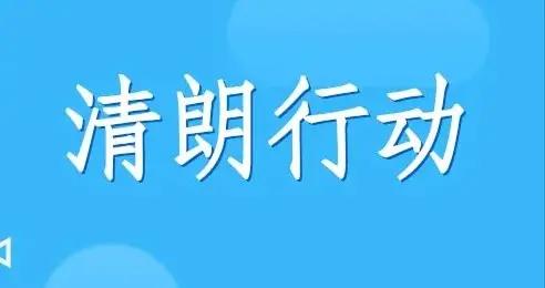 涉成都世運會網絡環境6類突出問題，中央網信辦集中整治！