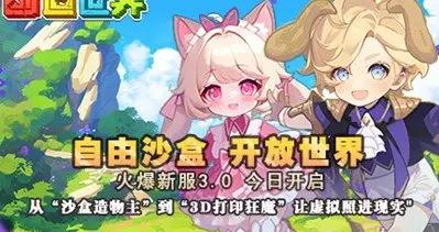 十年情懷，全新體驗！《創造世界》樂趣加倍，創意還能打印成真！