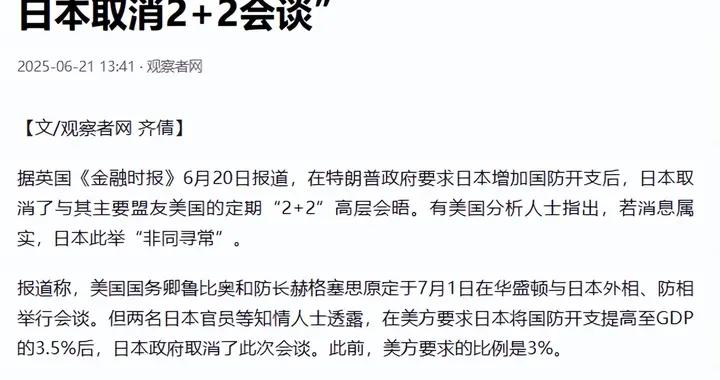 美國又要漲保護費，日本忍無可忍給了一拳！魯比奧等人被喫閉門羹