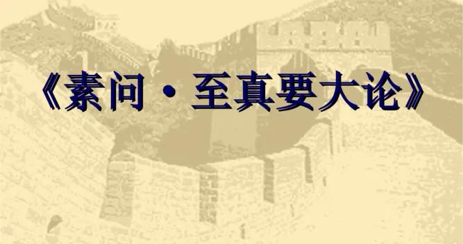 梁世傑：五臟不足，神機不使，祛病乏效