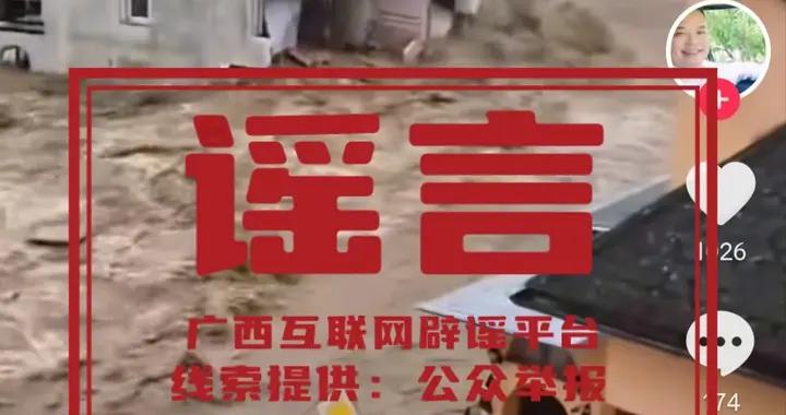 網傳“廣西隆林洪災造成12人死亡”“廣西隆林洪災山體滑坡目前3人死亡”爲不實信息