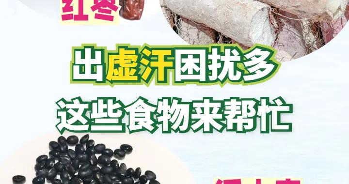 出虛汗喫什麼好？這些食物來幫忙