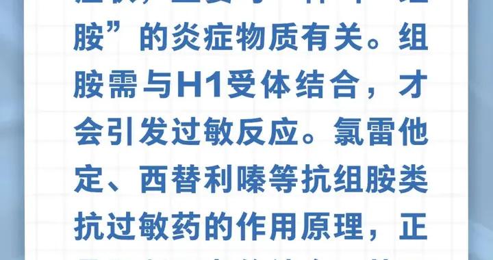 抗過敏藥容易依賴，能不用就不用……是真是假？｜謠言終結站