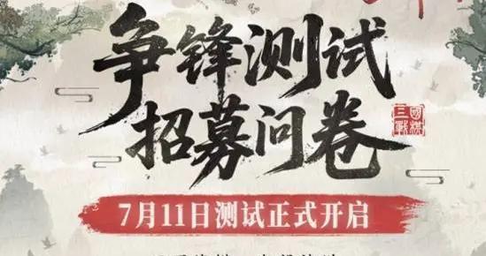 英傑集結！國產戰棋《三國望神州》測試招募開啓