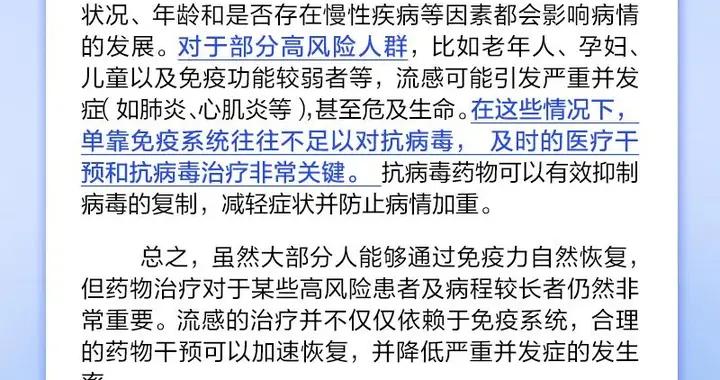 流感只能靠自身免疫力痊癒？