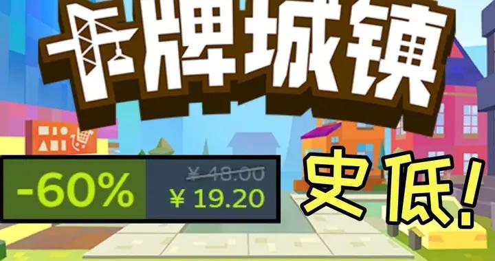 不到10元！Steam特別好評城建經營遊戲夏促2折優惠！