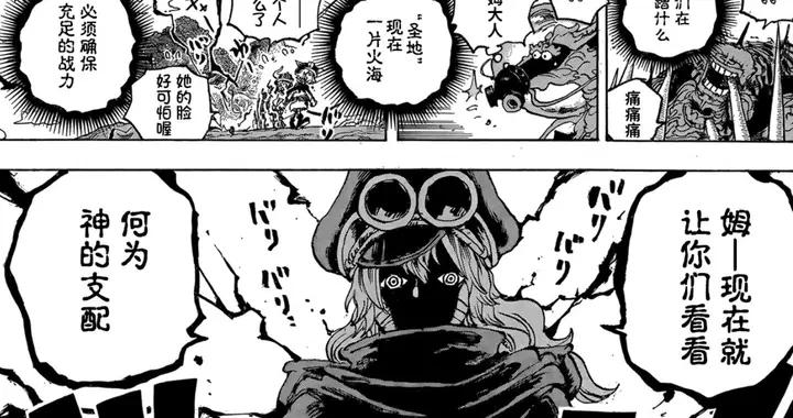 海賊王1154話情報，革命軍摧毀瑪麗喬亞，伊姆釋放惡魔形態完全體