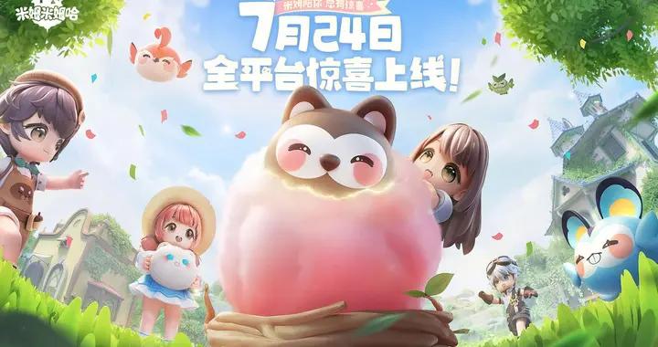 公測定檔7月24日，精神超前的生活模擬遊戲《米姆米姆哈》來咯！