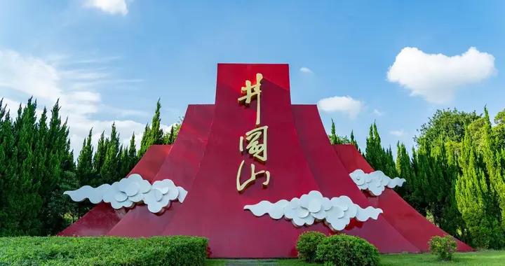 散文·嚮往井岡山 紅色根據地
