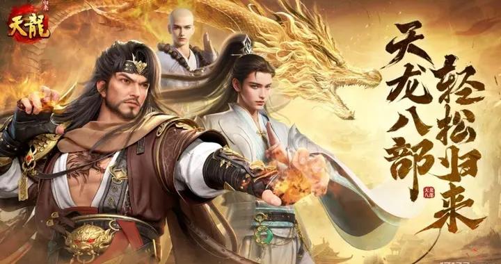 《天龍八部》《誅仙2》領銜，多款經典IP新作！盤點暑期上線的MMO