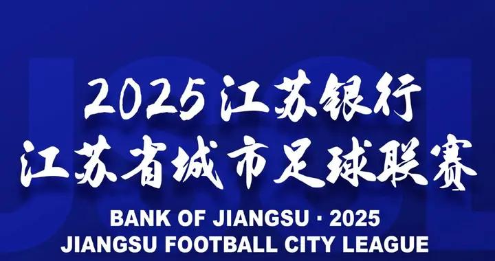火爆，“蘇超”揚州隊vs南京隊比賽171959人預約購票