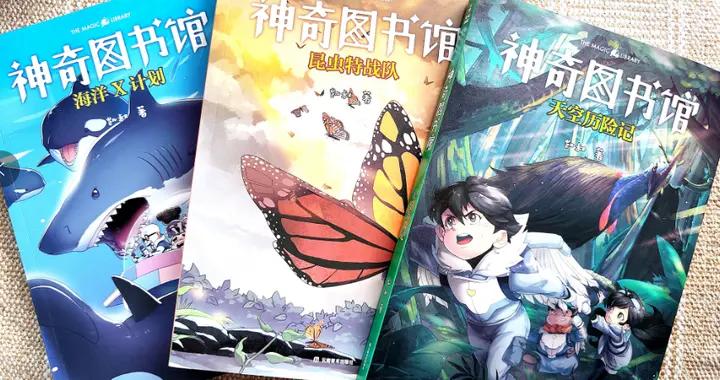 自讀書目推薦：《神奇圖書館》送給當代孩子的十萬個爲什麼