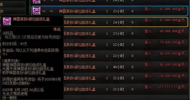DNF：夏日套第一天物價出爐，自選龍袍3000萬，至尊龍武2.6億！