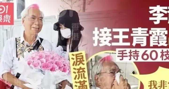 72歲李隆基接36歲女友出獄，白髮染粉看着喜人，2年未見哭成淚人
