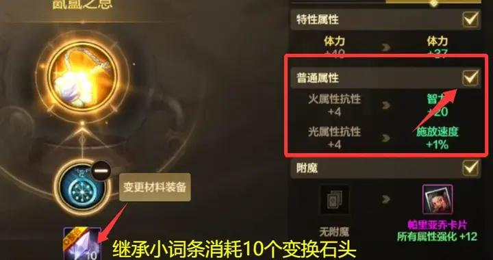 DNF手遊：70級裝備繼承曝光，10個變換石保留詞條，但差距仍大！