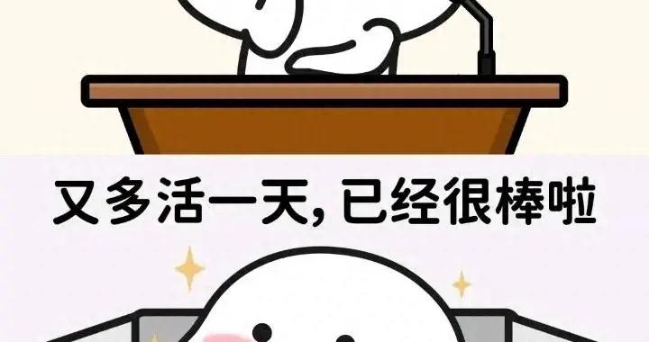 工資到賬前的自我修養：演好一個積極員工