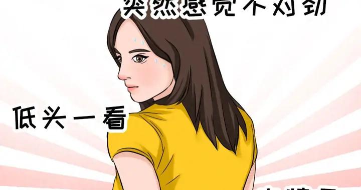 幾乎每個女孩子都遭遇過的尷尬瞬間，太真實了！
