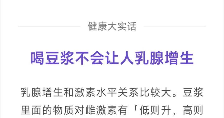 經常喝豆漿，會不會乳腺增生？