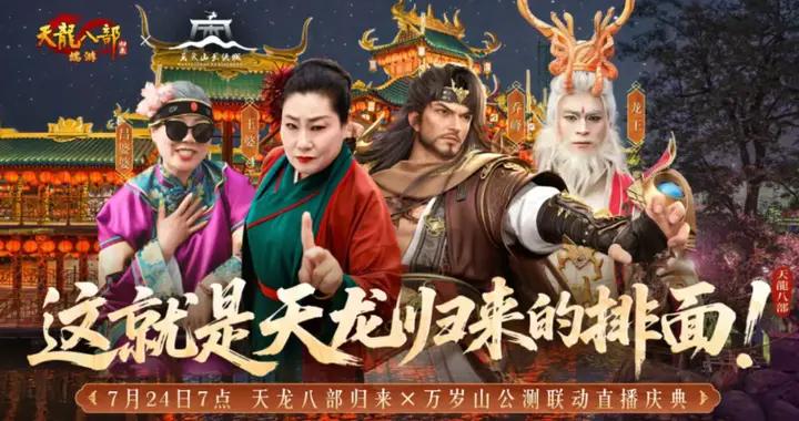 《天龍八部·歸來》先鋒服開了，鳩摩智都來了？