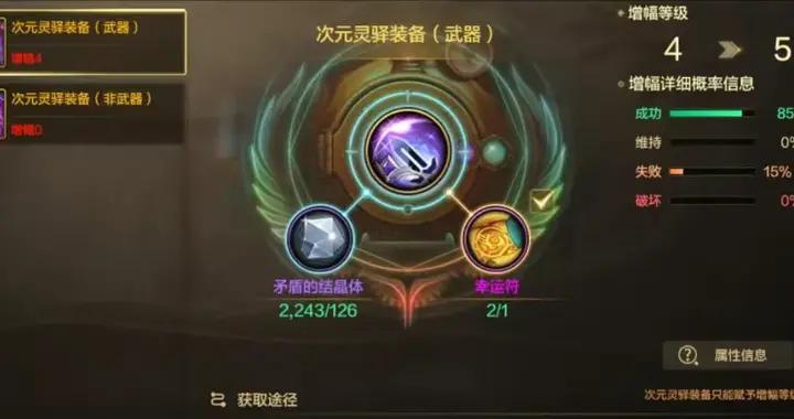 DNF手遊：增幅系統全方位爆料！最高加200技攻，平民上紅10就勝利