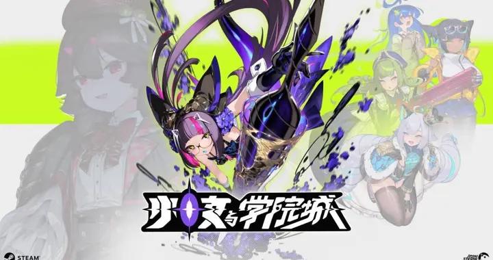 當二次元掉進單機惡魔城，《少女與學院城》首曝！