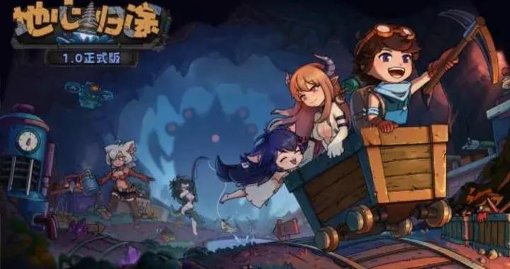 和魔物娘一起揭開地心之謎！《地心歸途》今日上線