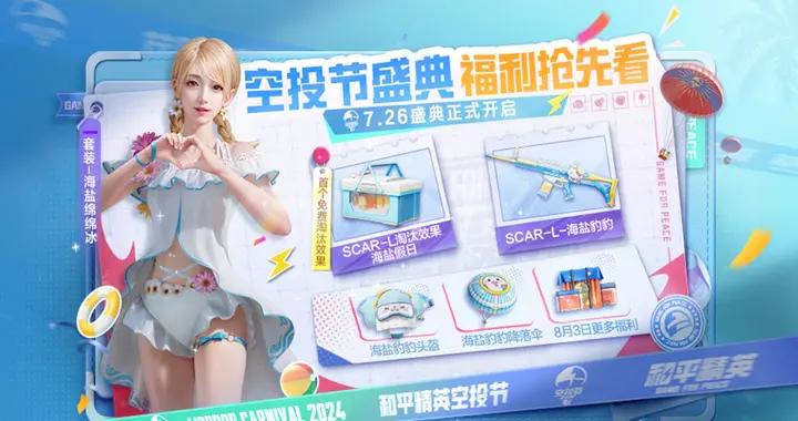 “喫雞”SS34的新大招？一年一次的遊戲盛典，“空投節”公佈了！