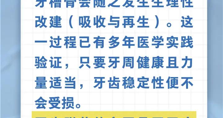 正畸讓牙齒鬆動易脫落……是真是假？｜謠言終結站