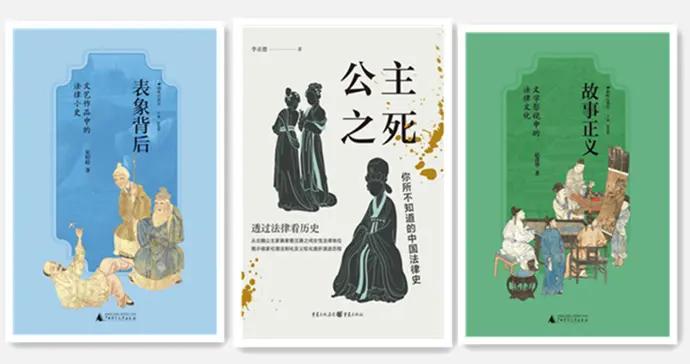 觀察中國古代法制的三個視角