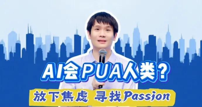 AI會PUA人類？龍凡：放下焦慮，追尋你的熱愛 | 講堂視頻