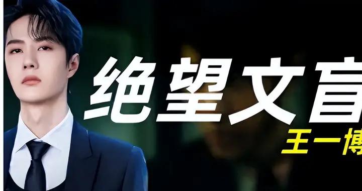 被央媒怒批！不識字、丟人現眼，這些“文盲”明星憑什麼走紅？