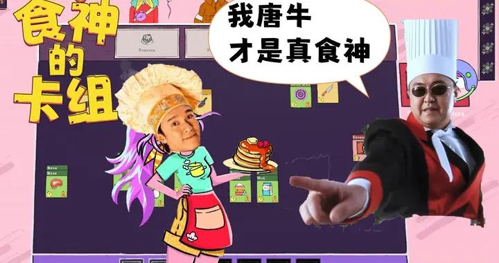 客人，飯給您拼好了！卡牌模擬經營遊戲免費試玩中