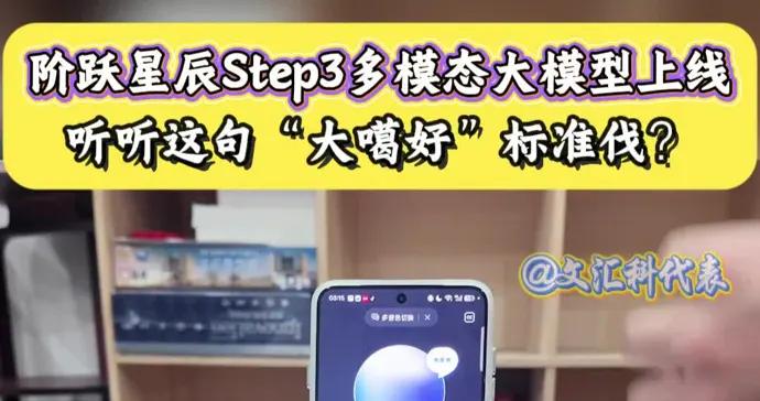 飆滬語、懂川話、英語溜到飛！階躍星辰大模型上新，這句“大噶好”標準伐