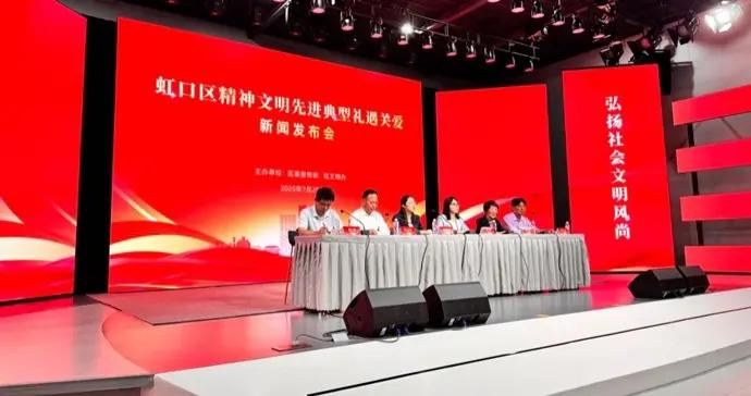 “讓更多人看到做好事受尊重”，虹口將對這些羣體提供禮遇