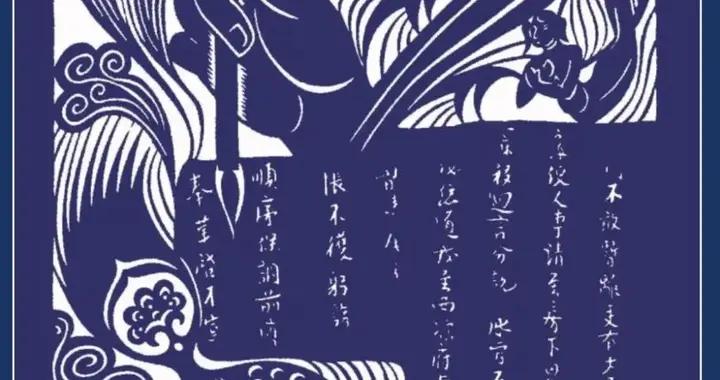 大美敦煌：用剪紙演繹千年傳奇